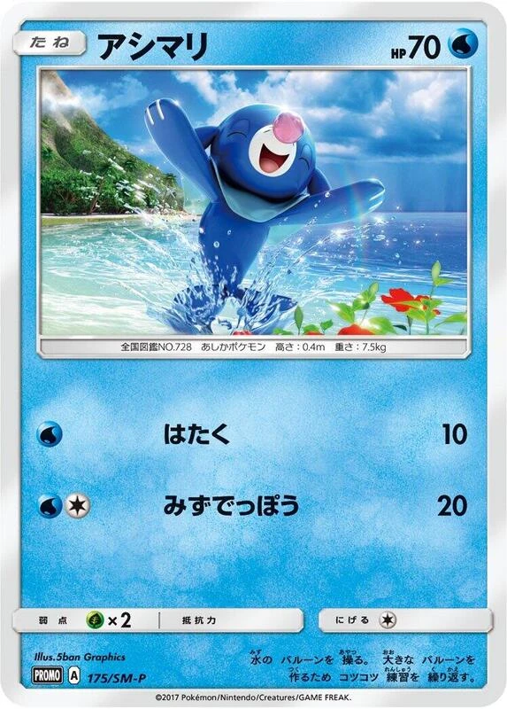 Popplio - 175/SM-P