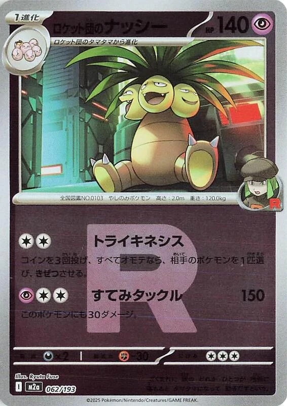 Team Rocket's Exeggutor (Team Rocket Pattern)