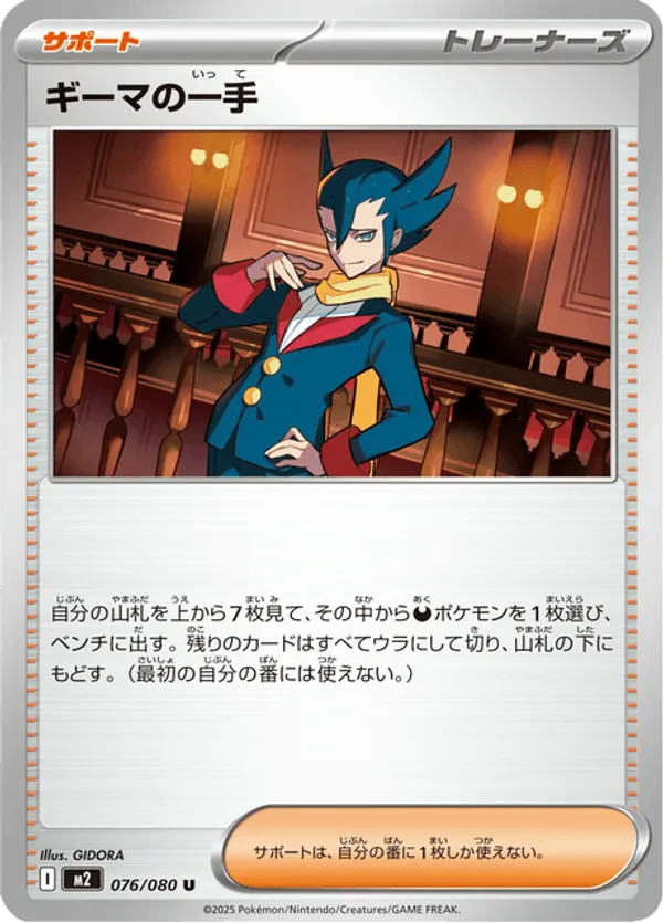 Grimsley's One Move