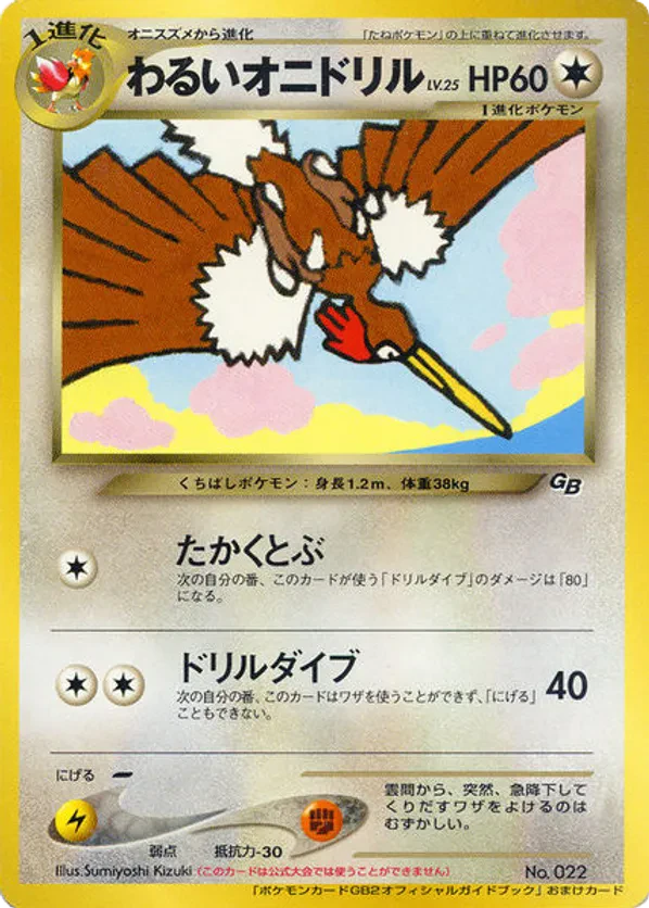 Dark Fearow