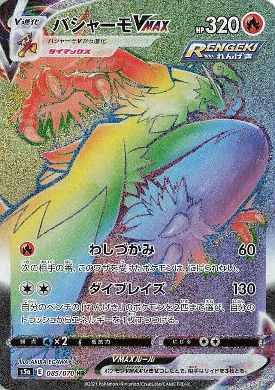 Blaziken VMAX - 085/070