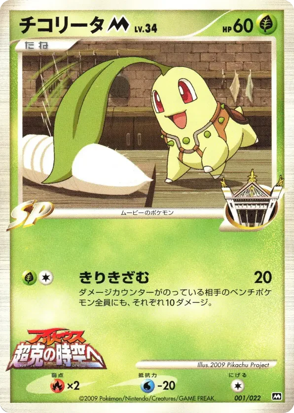 Chikorita M