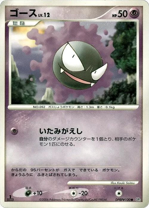 Gastly