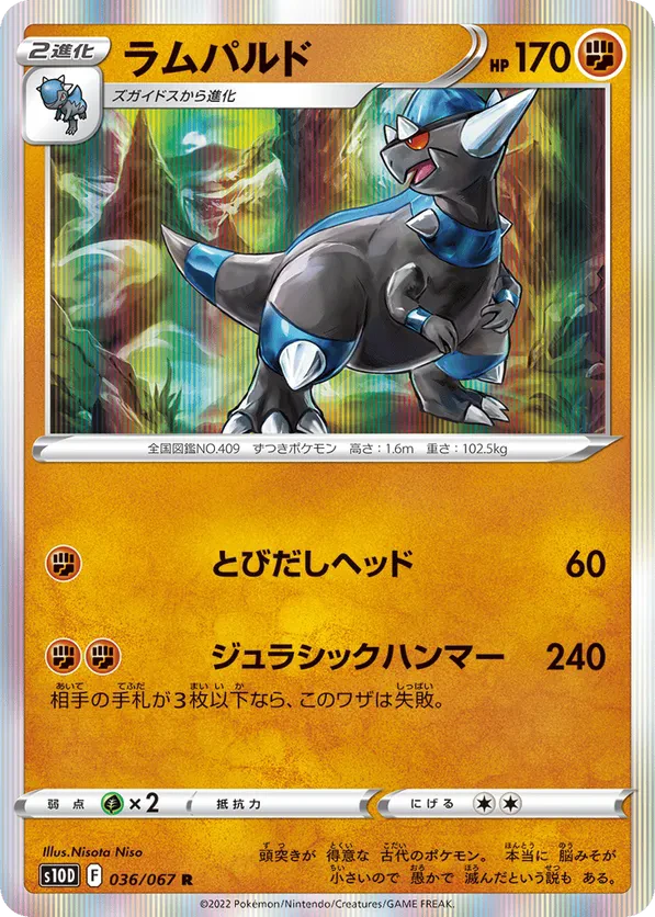 Rampardos