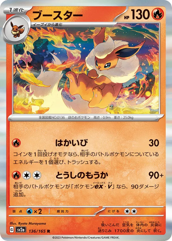 Flareon (Master Ball Pattern)