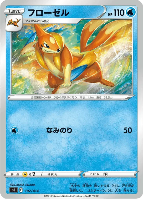 Floatzel (Mirror Holofoil)