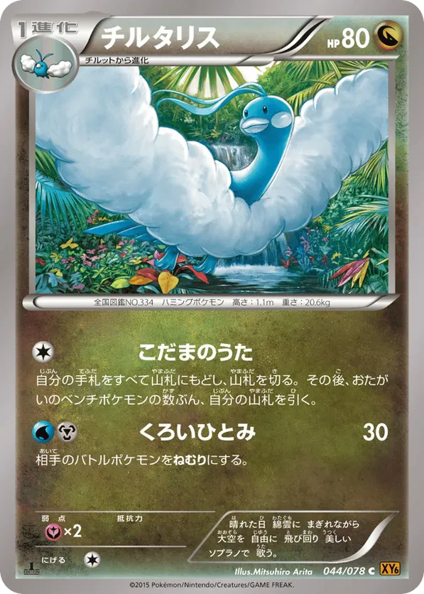 Altaria