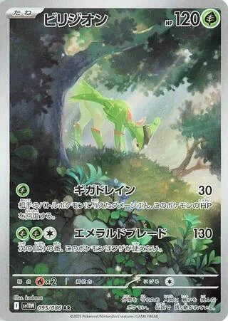 Virizion - 095/086