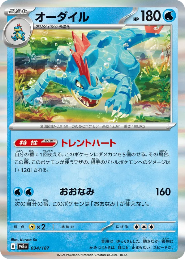 Feraligatr (Master Ball Pattern)