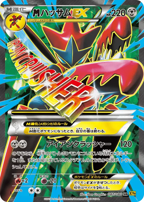 Mega Scizor Ex