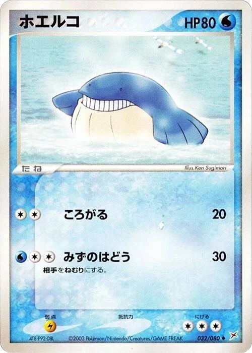 Wailmer