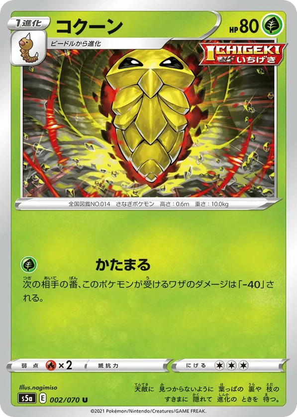 Kakuna
