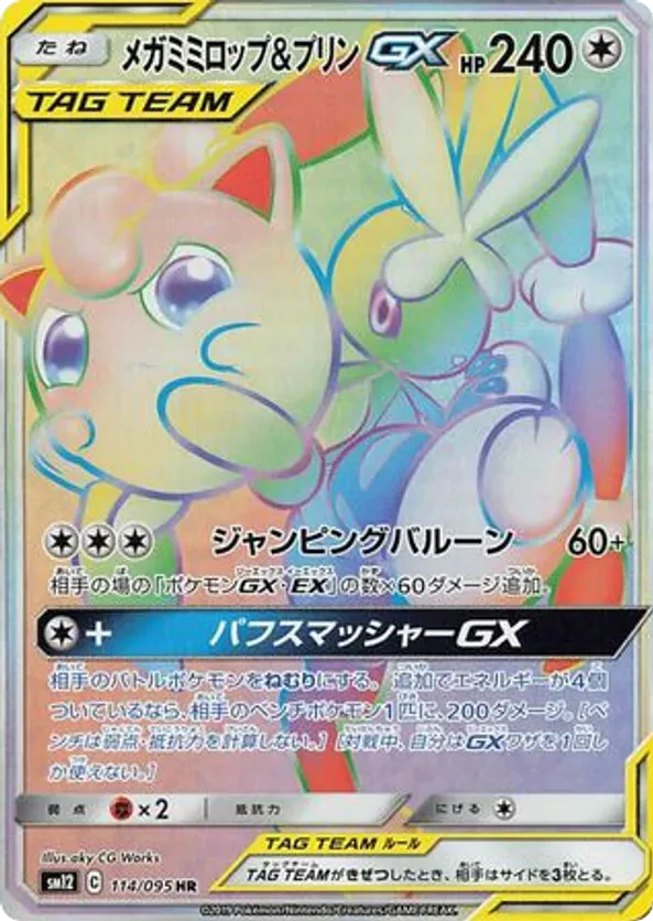 Mega Lopunny & Jigglypuff GX