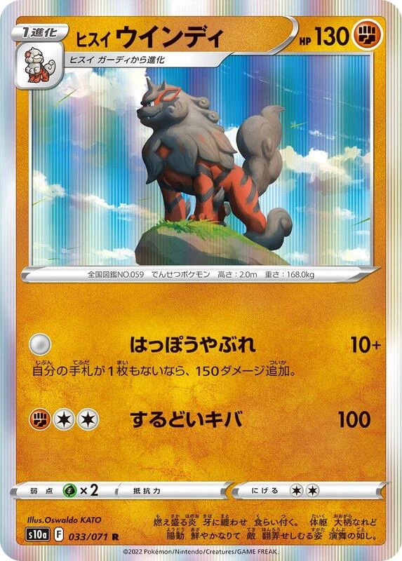 Hisuian Arcanine - 033/071