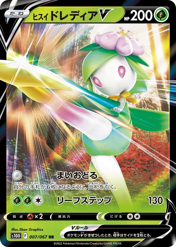 Hisuian Lilligant V