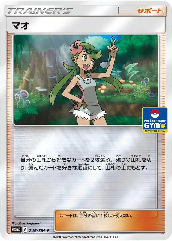 Mallow - 246/SM-P