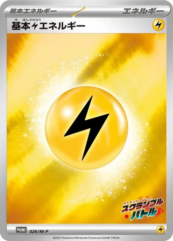 Basic Lightning Energy - 026/M-P