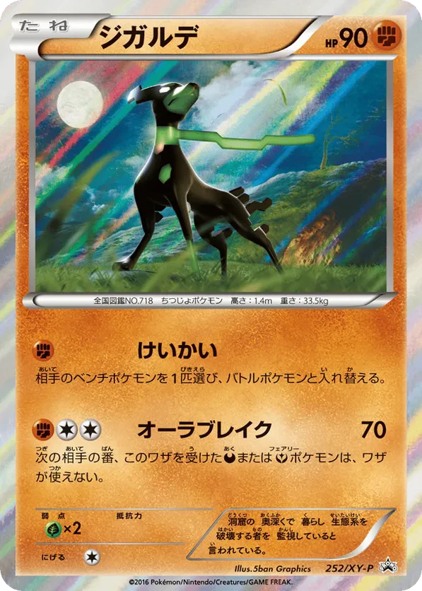 Zygarde
