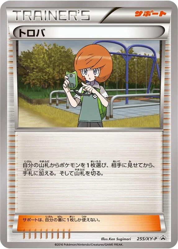 Trevor - 255/XY-P