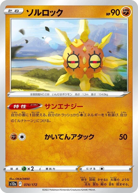 Solrock - 074/172