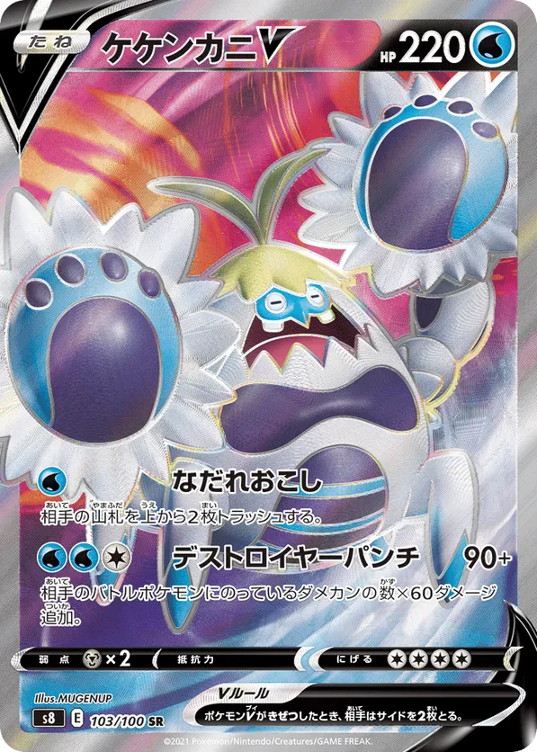 Crabominable V - 103/100