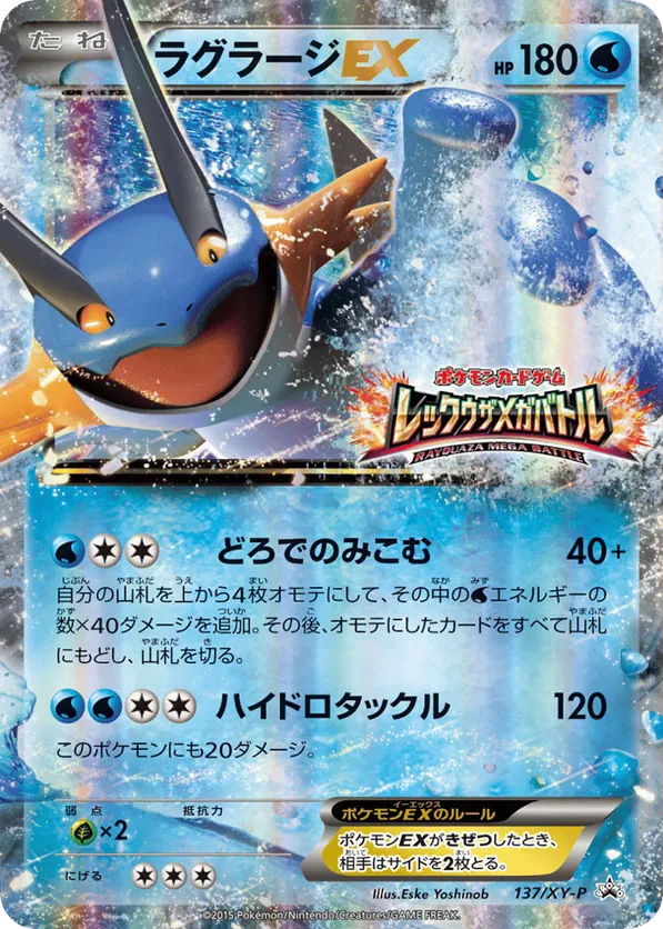 Swampert EX