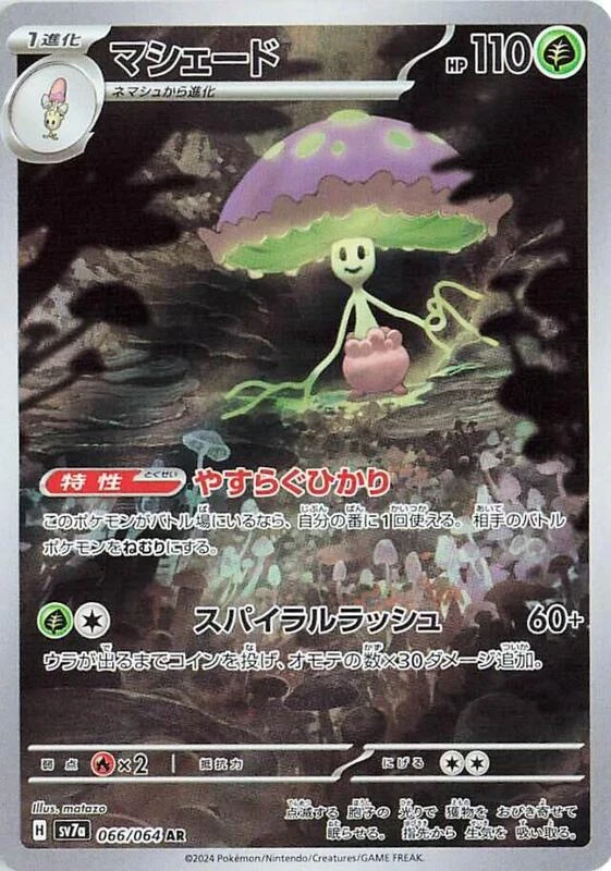Shiinotic - 066/064
