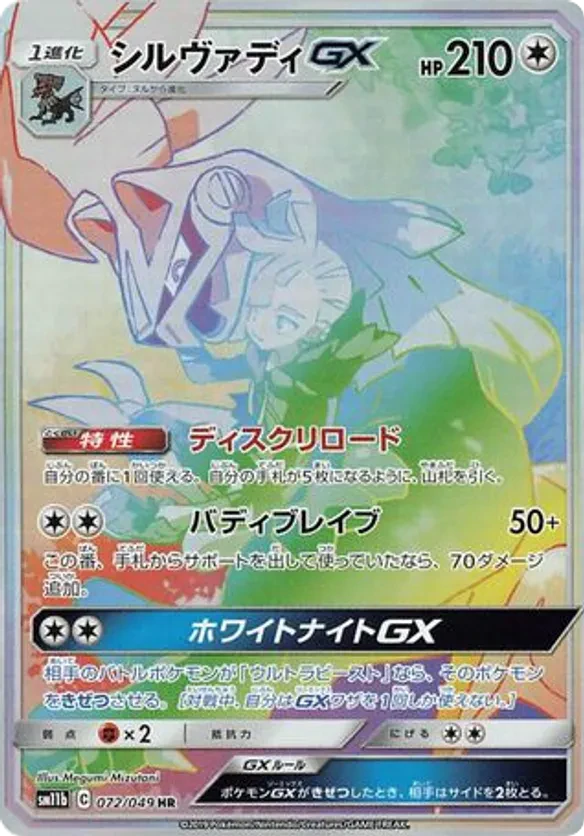 Silvally GX