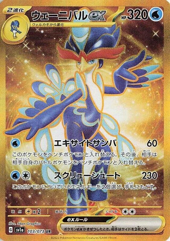 Quaquaval ex - 103/073