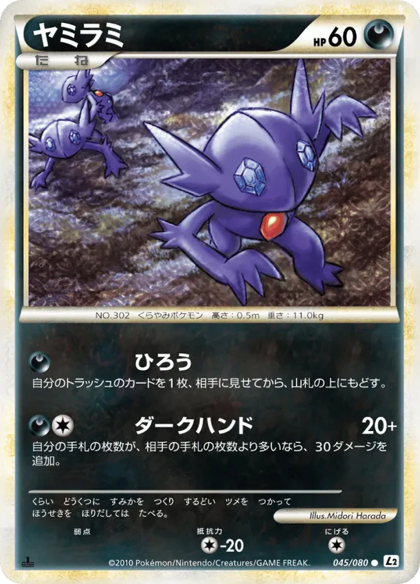 Sableye (Reverse Holofoil)