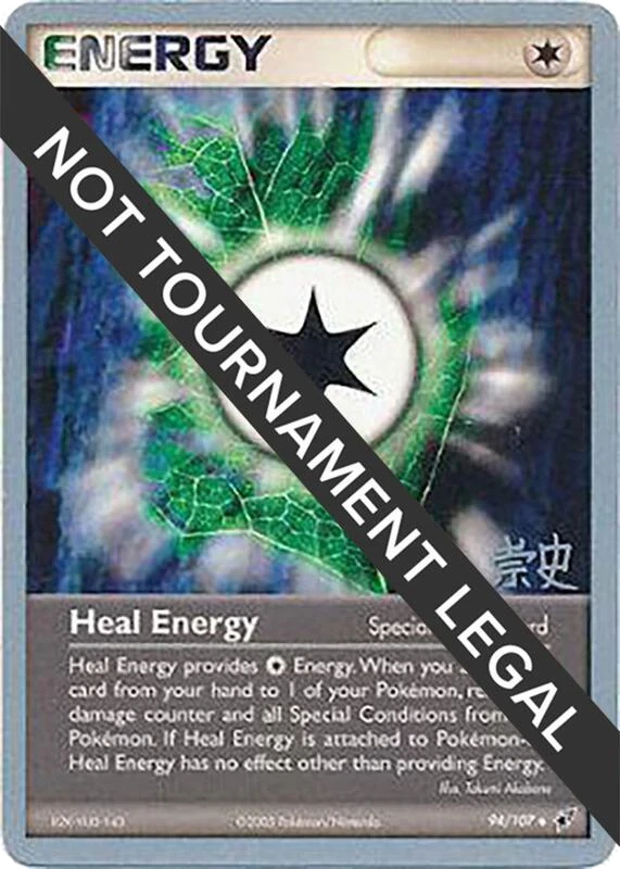 Heal Energy - 2005 (Takashi Yoneda)