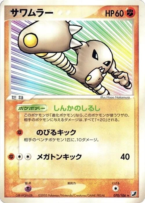 Hitmonlee