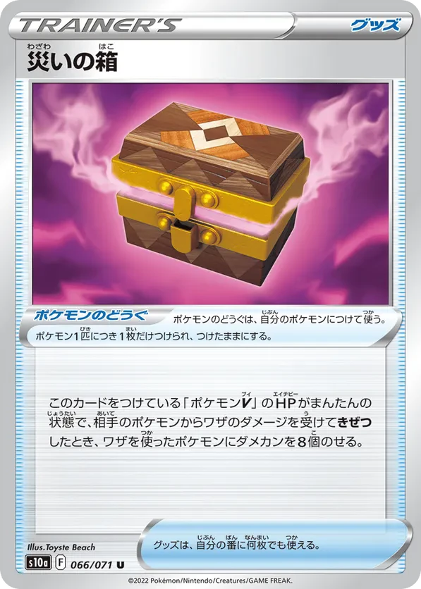 Box of Disaster (Mirror Holofoil)