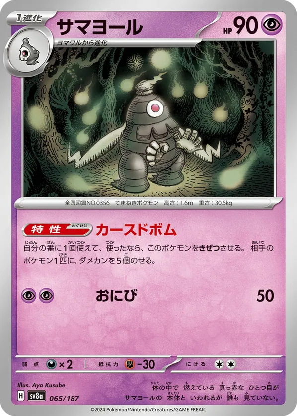 Dusclops (Master Ball Pattern)