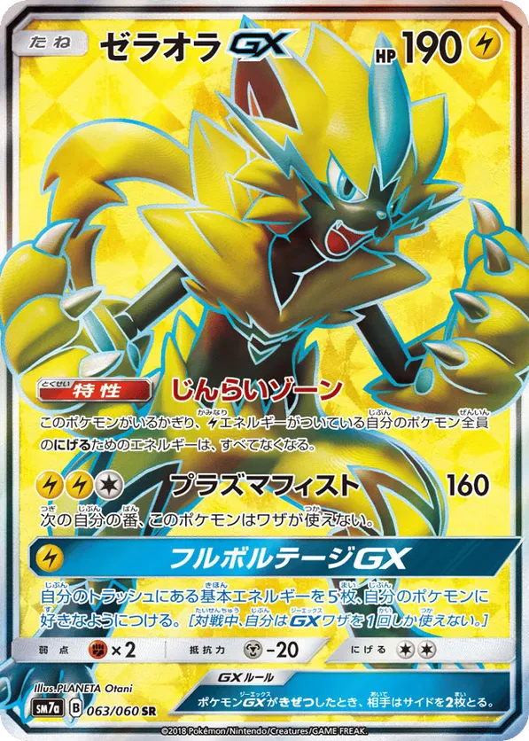 Zeraora GX