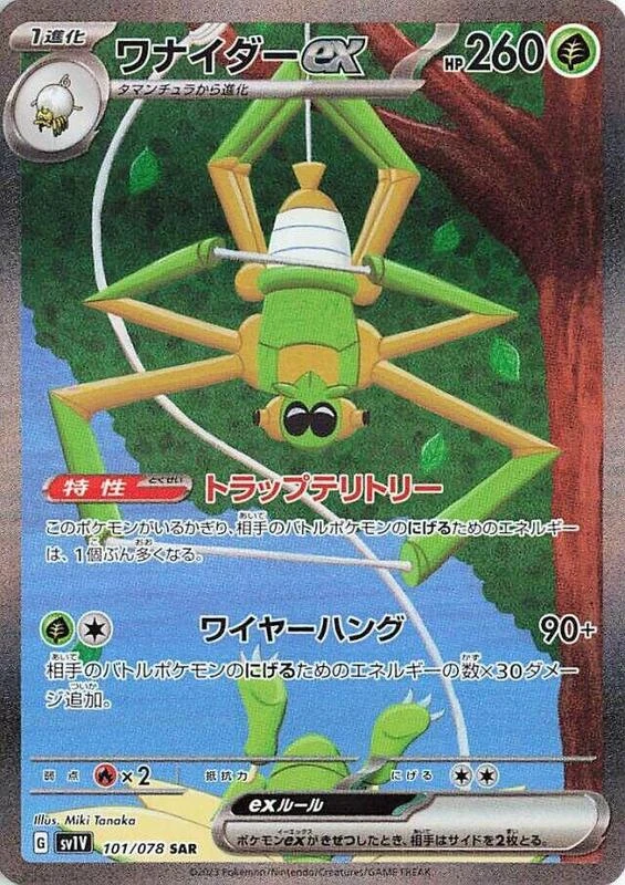 Spidops ex - 101/078
