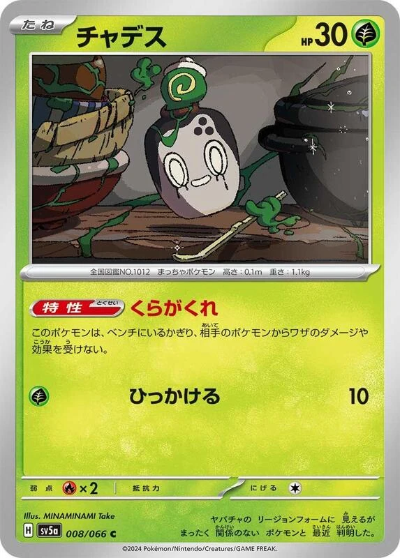 Poltchageist - 008/066