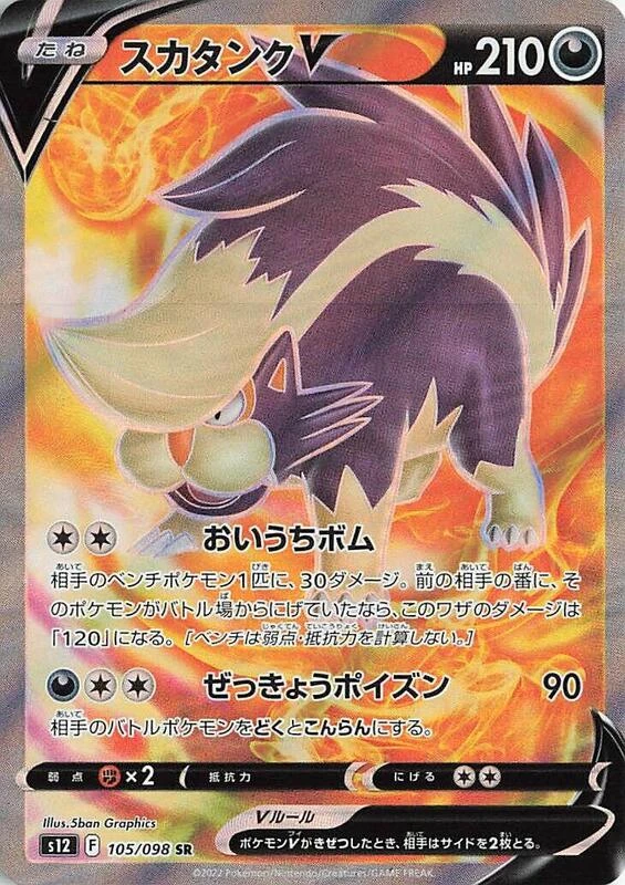 Skuntank V - 105/098