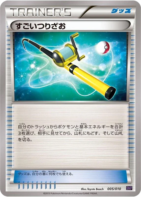 Super Rod