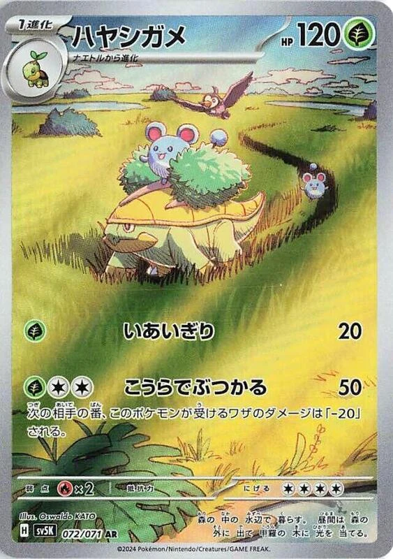 Grotle - 072/071