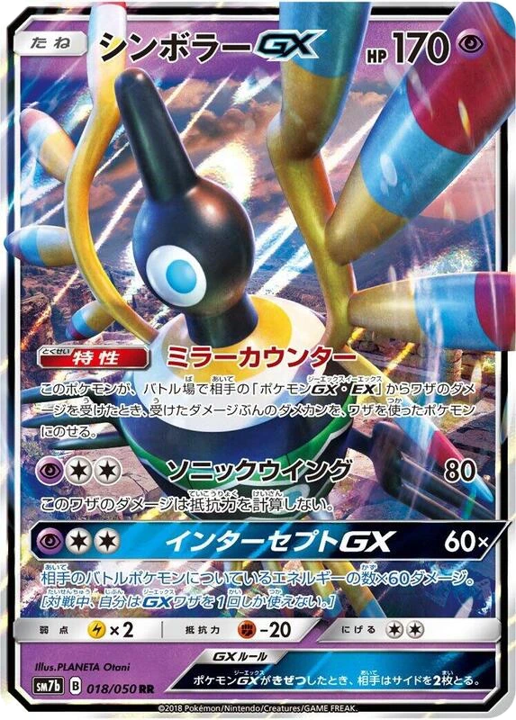 Sigilyph GX - 018/050