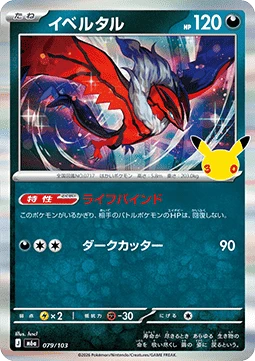 Yveltal