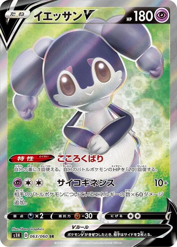 Indeedee V - 063/060