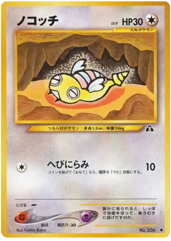 Dunsparce