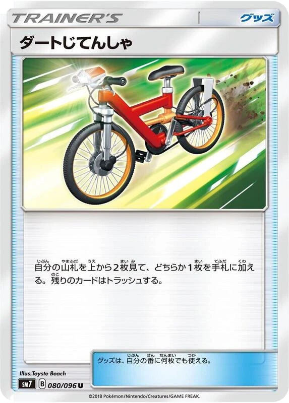 Acro Bike - 080/096