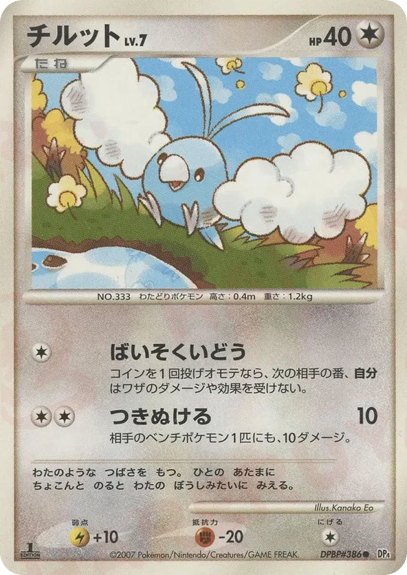 Swablu
