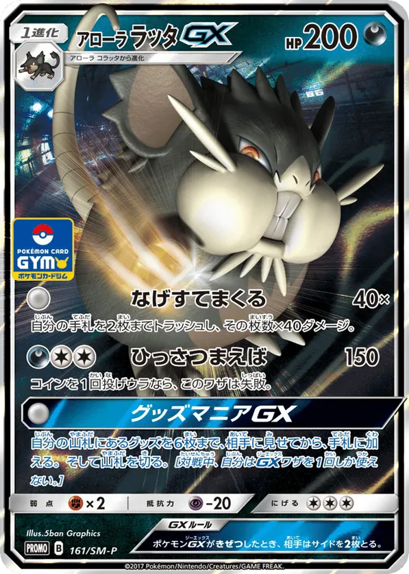 Alolan Raticate GX
