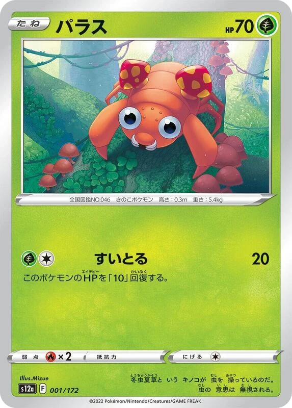 Paras - 001/172