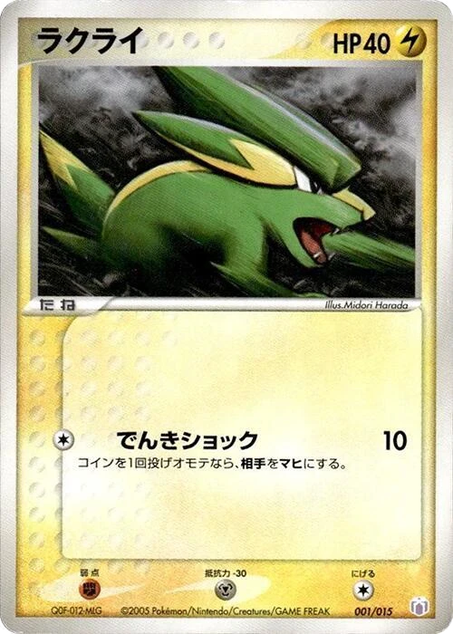 Electrike