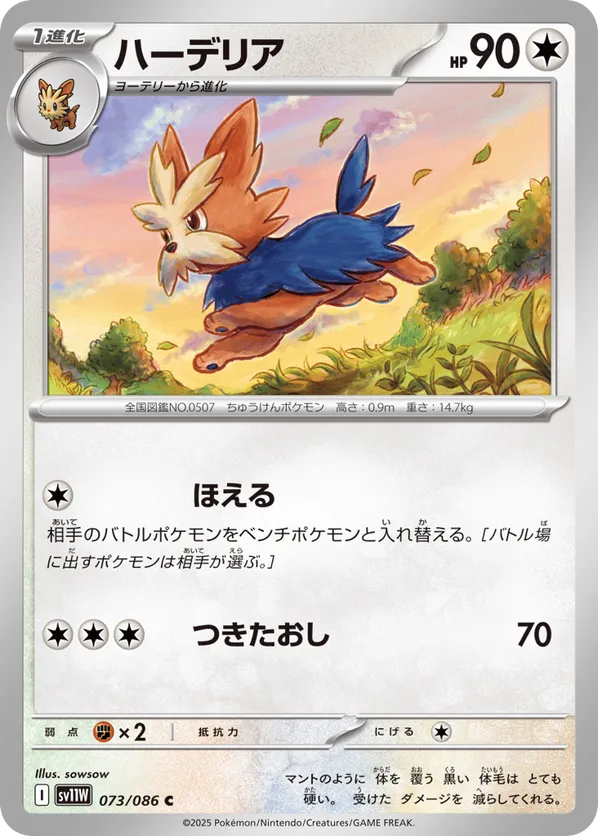 Herdier - 073/086 (Poke Ball Pattern)